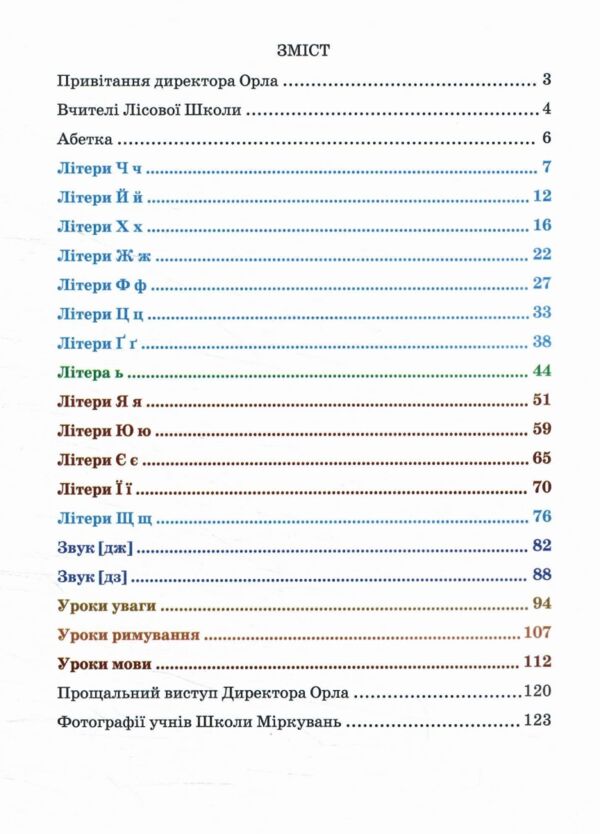 Школа міркувань Абетка 5-6 років Частина 2 Ціна (цена) 119.60грн. | придбати  купити (купить) Школа міркувань Абетка 5-6 років Частина 2 доставка по Украине, купить книгу, детские игрушки, компакт диски 2