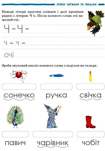 Школа міркувань Абетка 5-6 років Частина 2 Ціна (цена) 127.50грн. | придбати  купити (купить) Школа міркувань Абетка 5-6 років Частина 2 доставка по Украине, купить книгу, детские игрушки, компакт диски 6
