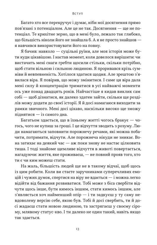 Ніколи не спиняйся Ціна (цена) 420.40грн. | придбати  купити (купить) Ніколи не спиняйся доставка по Украине, купить книгу, детские игрушки, компакт диски 6