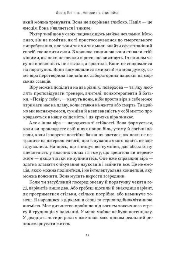 Ніколи не спиняйся Ціна (цена) 420.40грн. | придбати  купити (купить) Ніколи не спиняйся доставка по Украине, купить книгу, детские игрушки, компакт диски 5