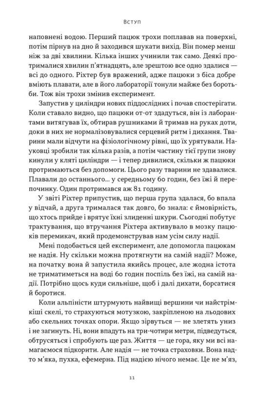 Ніколи не спиняйся Ціна (цена) 420.40грн. | придбати  купити (купить) Ніколи не спиняйся доставка по Украине, купить книгу, детские игрушки, компакт диски 4