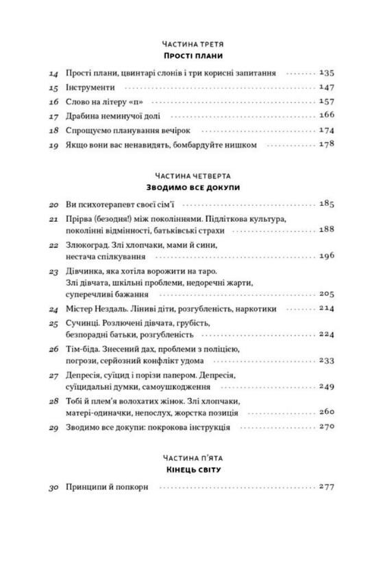 Як пережити підлітковий вік дитини і не збожеволіти Ціна (цена) 334.60грн. | придбати  купити (купить) Як пережити підлітковий вік дитини і не збожеволіти доставка по Украине, купить книгу, детские игрушки, компакт диски 2