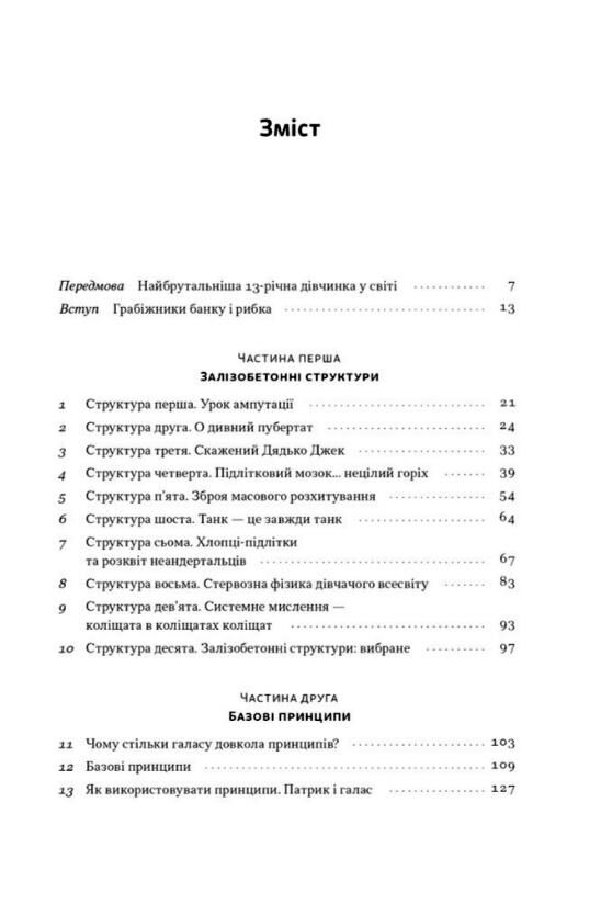 Як пережити підлітковий вік дитини і не збожеволіти Ціна (цена) 334.60грн. | придбати  купити (купить) Як пережити підлітковий вік дитини і не збожеволіти доставка по Украине, купить книгу, детские игрушки, компакт диски 1