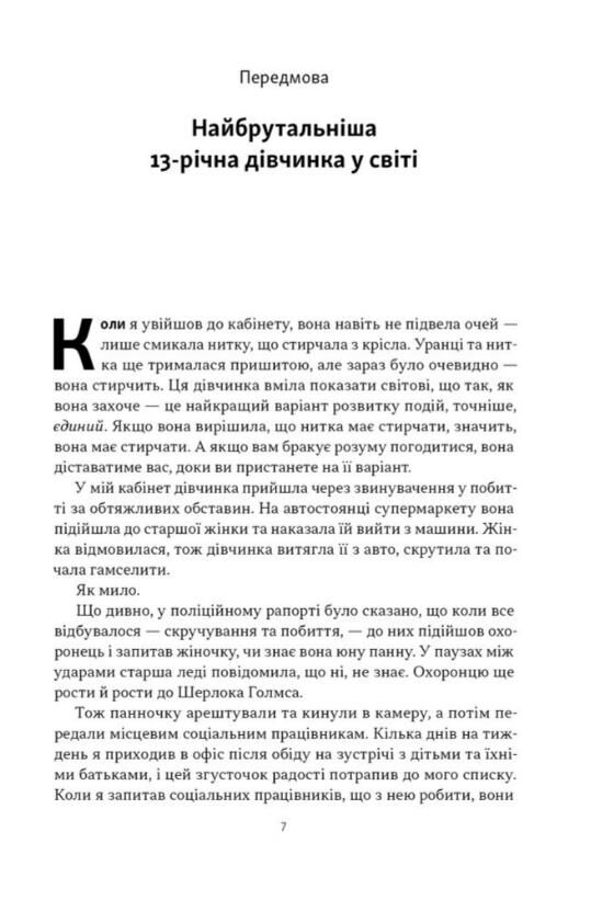Як пережити підлітковий вік дитини і не збожеволіти Ціна (цена) 334.60грн. | придбати  купити (купить) Як пережити підлітковий вік дитини і не збожеволіти доставка по Украине, купить книгу, детские игрушки, компакт диски 3