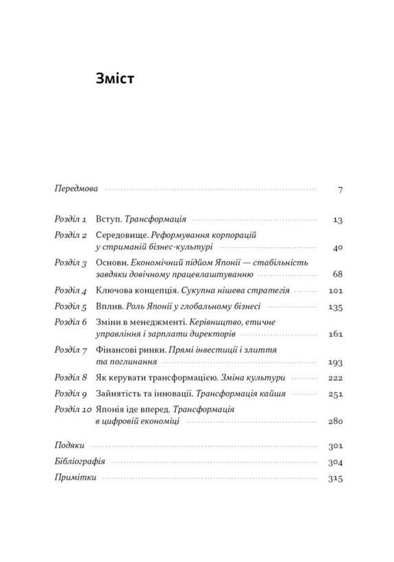 Японська економіка 2.0 Як Японія трансформувала бізнес-стратегію і перемагає на глобальних ринках Ціна (цена) 531.00грн. | придбати  купити (купить) Японська економіка 2.0 Як Японія трансформувала бізнес-стратегію і перемагає на глобальних ринках доставка по Украине, купить книгу, детские игрушки, компакт диски 1