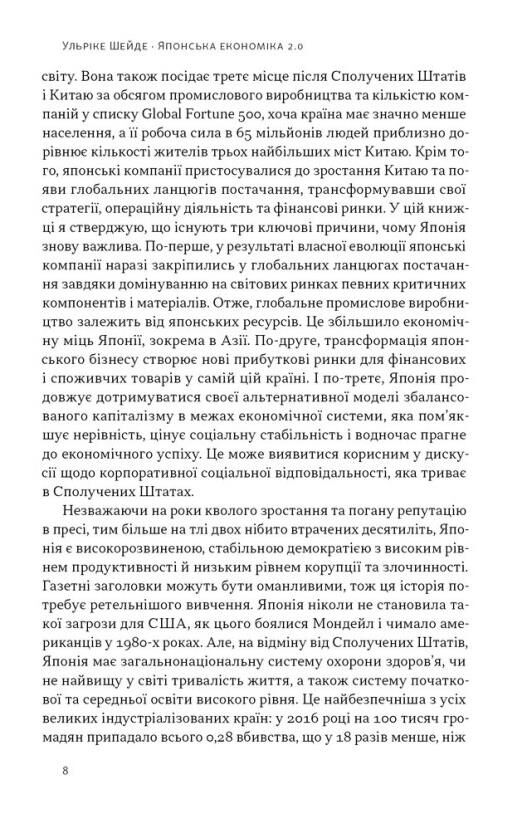 Японська економіка 2.0 Як Японія трансформувала бізнес-стратегію і перемагає на глобальних ринках Ціна (цена) 531.00грн. | придбати  купити (купить) Японська економіка 2.0 Як Японія трансформувала бізнес-стратегію і перемагає на глобальних ринках доставка по Украине, купить книгу, детские игрушки, компакт диски 3