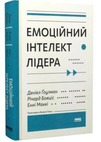 Емоційний інтелект лідера