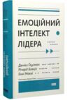 Емоційний інтелект лідера Ціна (цена) 368.90грн. | придбати купити (купить) Емоційний інтелект лідера доставка по Украине, купить книгу, детские игрушки, компакт диски 0 Емоційний інтелект лідера Ціна (цена) 368.90грн. | придбати купити (купить) Емоційний інтелект лідера доставка по Украине, купить книгу, детские игрушки, компакт диски 0