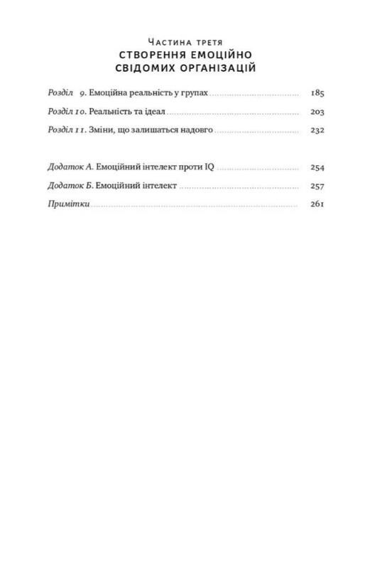 Емоційний інтелект лідера Ціна (цена) 368.90грн. | придбати  купити (купить) Емоційний інтелект лідера доставка по Украине, купить книгу, детские игрушки, компакт диски 2