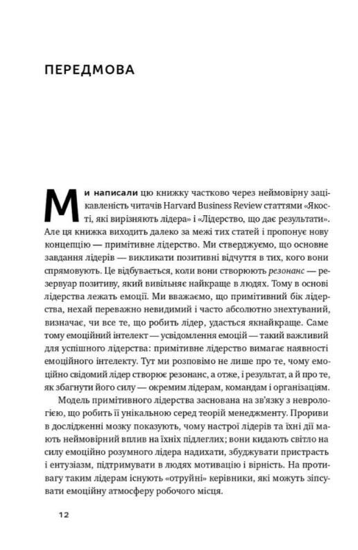 Емоційний інтелект лідера Ціна (цена) 368.90грн. | придбати  купити (купить) Емоційний інтелект лідера доставка по Украине, купить книгу, детские игрушки, компакт диски 5
