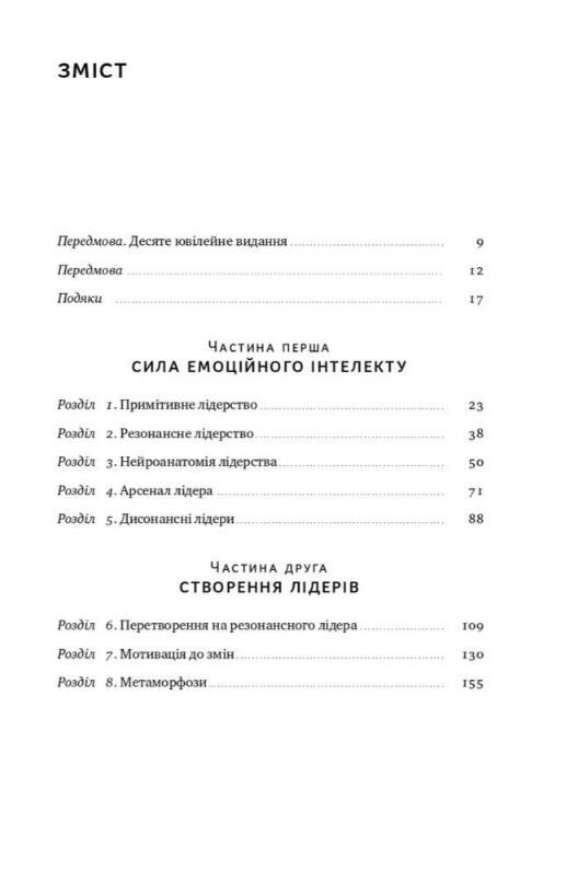 Емоційний інтелект лідера Ціна (цена) 368.90грн. | придбати  купити (купить) Емоційний інтелект лідера доставка по Украине, купить книгу, детские игрушки, компакт диски 1