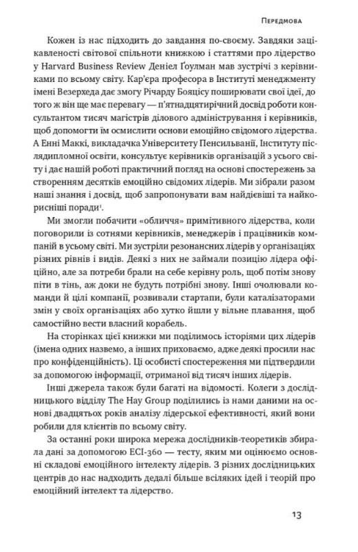 Емоційний інтелект лідера Ціна (цена) 368.90грн. | придбати  купити (купить) Емоційний інтелект лідера доставка по Украине, купить книгу, детские игрушки, компакт диски 6