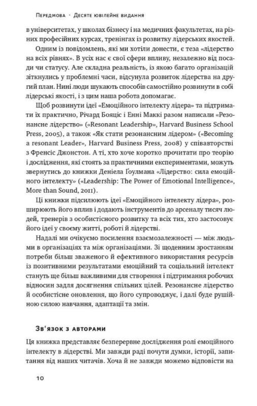 Емоційний інтелект лідера Ціна (цена) 368.90грн. | придбати  купити (купить) Емоційний інтелект лідера доставка по Украине, купить книгу, детские игрушки, компакт диски 4