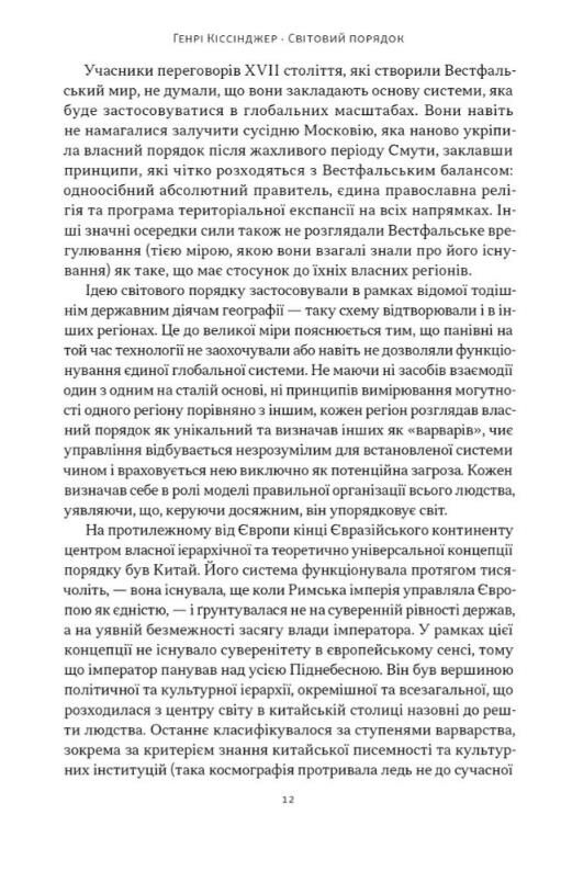 Світовий порядок Роздуми про характер націй в історичному контексті Ціна (цена) 403.30грн. | придбати  купити (купить) Світовий порядок Роздуми про характер націй в історичному контексті доставка по Украине, купить книгу, детские игрушки, компакт диски 5