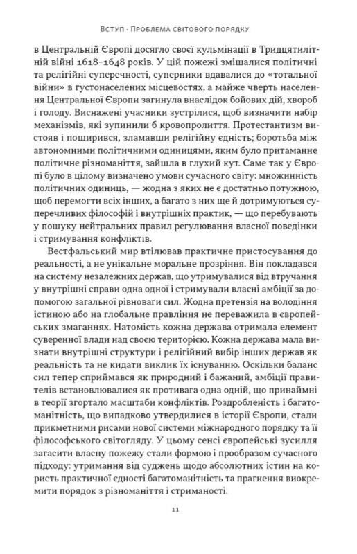 Світовий порядок Роздуми про характер націй в історичному контексті Ціна (цена) 403.30грн. | придбати  купити (купить) Світовий порядок Роздуми про характер націй в історичному контексті доставка по Украине, купить книгу, детские игрушки, компакт диски 4