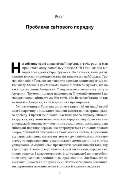 Світовий порядок Роздуми про характер націй в історичному контексті Ціна (цена) 403.30грн. | придбати  купити (купить) Світовий порядок Роздуми про характер націй в історичному контексті доставка по Украине, купить книгу, детские игрушки, компакт диски 2