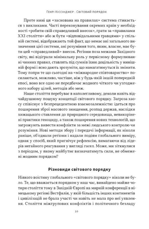 Світовий порядок Роздуми про характер націй в історичному контексті Ціна (цена) 403.30грн. | придбати  купити (купить) Світовий порядок Роздуми про характер націй в історичному контексті доставка по Украине, купить книгу, детские игрушки, компакт диски 3