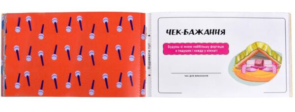 Чекова книжка бажань Для друзів 31053 Ціна (цена) 144.64грн. | придбати  купити (купить) Чекова книжка бажань Для друзів 31053 доставка по Украине, купить книгу, детские игрушки, компакт диски 1