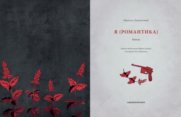 Я (Романтика) Ціна (цена) 186.70грн. | придбати  купити (купить) Я (Романтика) доставка по Украине, купить книгу, детские игрушки, компакт диски 1