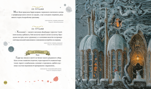 ГАРРІ ПОТТЕР Магічний рік велике ілюстроване ПЕРЕДПРОДАЖ ОЧІКУЄТЬСЯ ПІСЛЯ 22.12.25 Ціна (цена) 691.00грн. | придбати  купити (купить) ГАРРІ ПОТТЕР Магічний рік велике ілюстроване ПЕРЕДПРОДАЖ ОЧІКУЄТЬСЯ ПІСЛЯ 22.12.25 доставка по Украине, купить книгу, детские игрушки, компакт диски 6