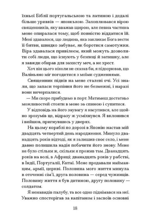 Африканський самурай Ціна (цена) 450.00грн. | придбати  купити (купить) Африканський самурай доставка по Украине, купить книгу, детские игрушки, компакт диски 5