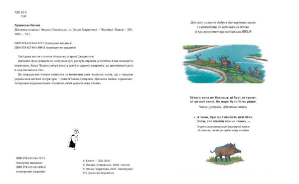 Дівчинка-пташка Ціна (цена) 384.00грн. | придбати  купити (купить) Дівчинка-пташка доставка по Украине, купить книгу, детские игрушки, компакт диски 1