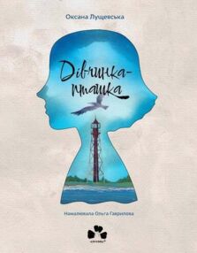 Дівчинка-пташка