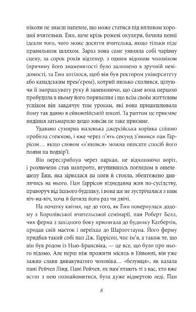 Енн із Ейвонлі Ціна (цена) 240.58грн. | придбати  купити (купить) Енн із Ейвонлі доставка по Украине, купить книгу, детские игрушки, компакт диски 4