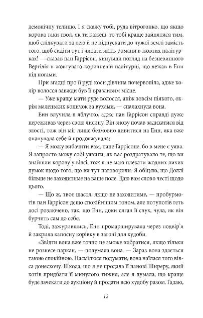 Енн із Ейвонлі Ціна (цена) 240.58грн. | придбати  купити (купить) Енн із Ейвонлі доставка по Украине, купить книгу, детские игрушки, компакт диски 8