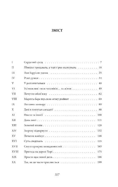Енн із Ейвонлі Ціна (цена) 240.58грн. | придбати  купити (купить) Енн із Ейвонлі доставка по Украине, купить книгу, детские игрушки, компакт диски 1