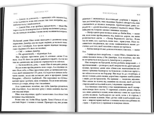 Між воронів Ціна (цена) 299.80грн. | придбати  купити (купить) Між воронів доставка по Украине, купить книгу, детские игрушки, компакт диски 4