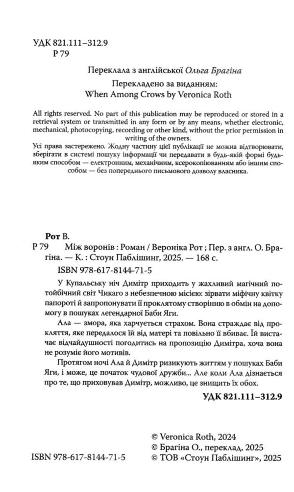 Між воронів Ціна (цена) 299.80грн. | придбати  купити (купить) Між воронів доставка по Украине, купить книгу, детские игрушки, компакт диски 1