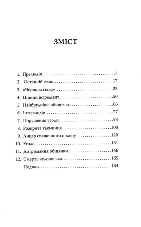 Між воронів Ціна (цена) 299.80грн. | придбати  купити (купить) Між воронів доставка по Украине, купить книгу, детские игрушки, компакт диски 2
