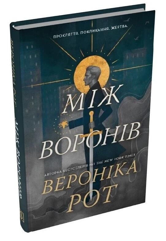Між воронів Ціна (цена) 299.80грн. | придбати  купити (купить) Між воронів доставка по Украине, купить книгу, детские игрушки, компакт диски 0