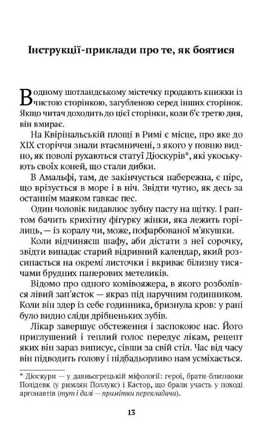 Оповідки про хронопів і фамів Ціна (цена) 169.09грн. | придбати  купити (купить) Оповідки про хронопів і фамів доставка по Украине, купить книгу, детские игрушки, компакт диски 2