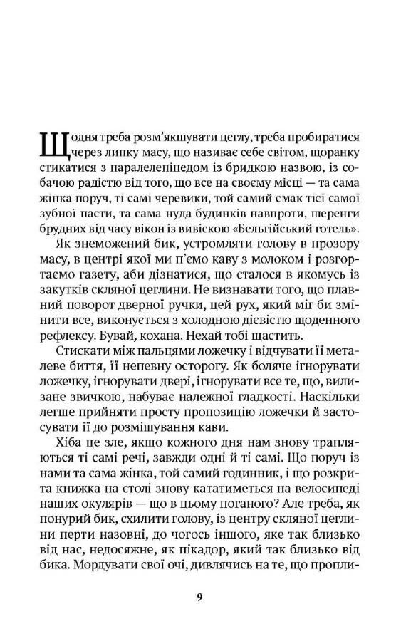 Оповідки про хронопів і фамів Ціна (цена) 169.09грн. | придбати  купити (купить) Оповідки про хронопів і фамів доставка по Украине, купить книгу, детские игрушки, компакт диски 6
