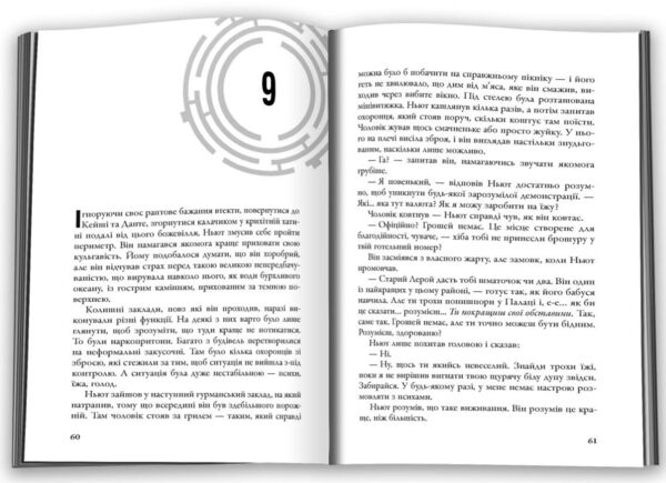 Палац Психів Той що біжить Лабіринтом Книга 3.5 Ціна (цена) 267.80грн. | придбати  купити (купить) Палац Психів Той що біжить Лабіринтом Книга 3.5 доставка по Украине, купить книгу, детские игрушки, компакт диски 4