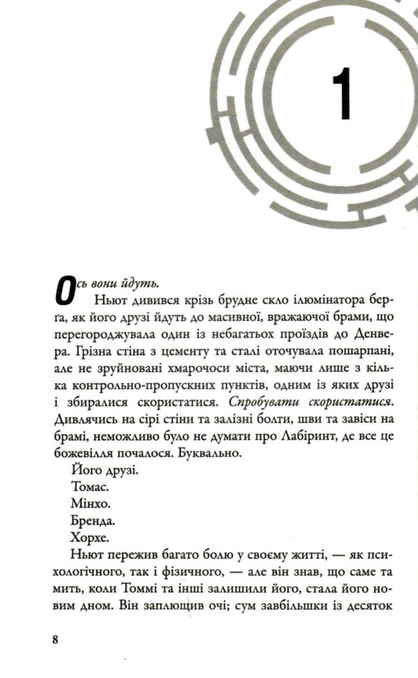 Палац Психів Той що біжить Лабіринтом Книга 3.5 Ціна (цена) 267.80грн. | придбати  купити (купить) Палац Психів Той що біжить Лабіринтом Книга 3.5 доставка по Украине, купить книгу, детские игрушки, компакт диски 2