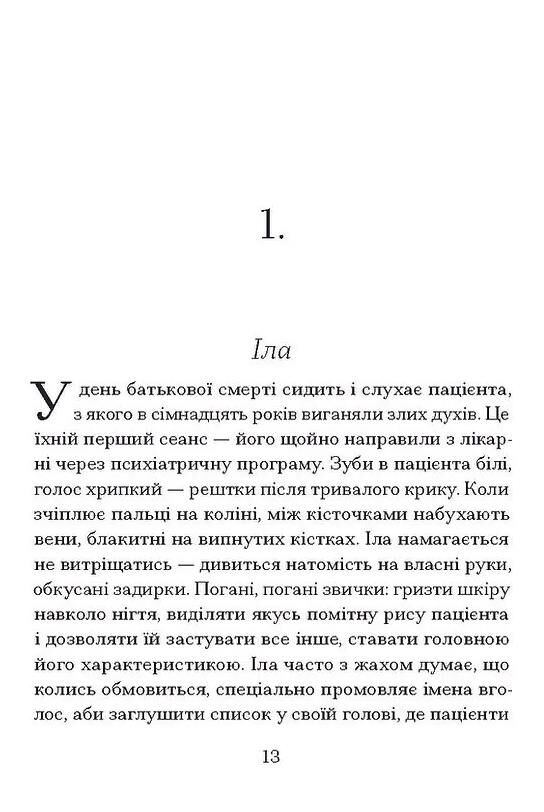 Приватні обряди Ціна (цена) 292.20грн. | придбати  купити (купить) Приватні обряди доставка по Украине, купить книгу, детские игрушки, компакт диски 4