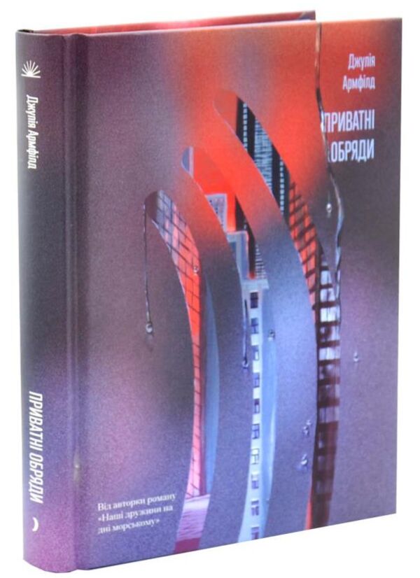Приватні обряди Ціна (цена) 292.20грн. | придбати  купити (купить) Приватні обряди доставка по Украине, купить книгу, детские игрушки, компакт диски 0