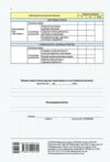 Свідоцтво досягнень учня 5 - 8 класи Ціна (цена) 5.42грн. | придбати купити (купить) Свідоцтво досягнень учня 5 - 8 класи доставка по Украине, купить книгу, детские игрушки, компакт диски 4 Свідоцтво досягнень учня 5 - 8 класи Ціна (цена) 5.42грн. | придбати купити (купить) Свідоцтво досягнень учня 5 - 8 класи доставка по Украине, купить книгу, детские игрушки, компакт диски 4