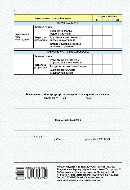 Свідоцтво досягнень учня 5 - 8 класи Ціна (цена) 5.42грн. | придбати  купити (купить) Свідоцтво досягнень учня 5 - 8 класи доставка по Украине, купить книгу, детские игрушки, компакт диски 4