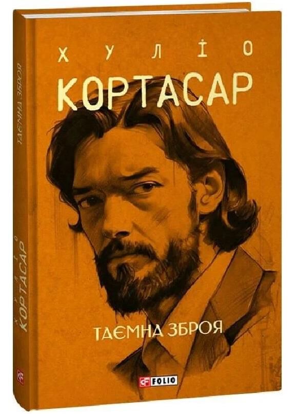 Таємна зброя Ціна (цена) 199.84грн. | придбати  купити (купить) Таємна зброя доставка по Украине, купить книгу, детские игрушки, компакт диски 0