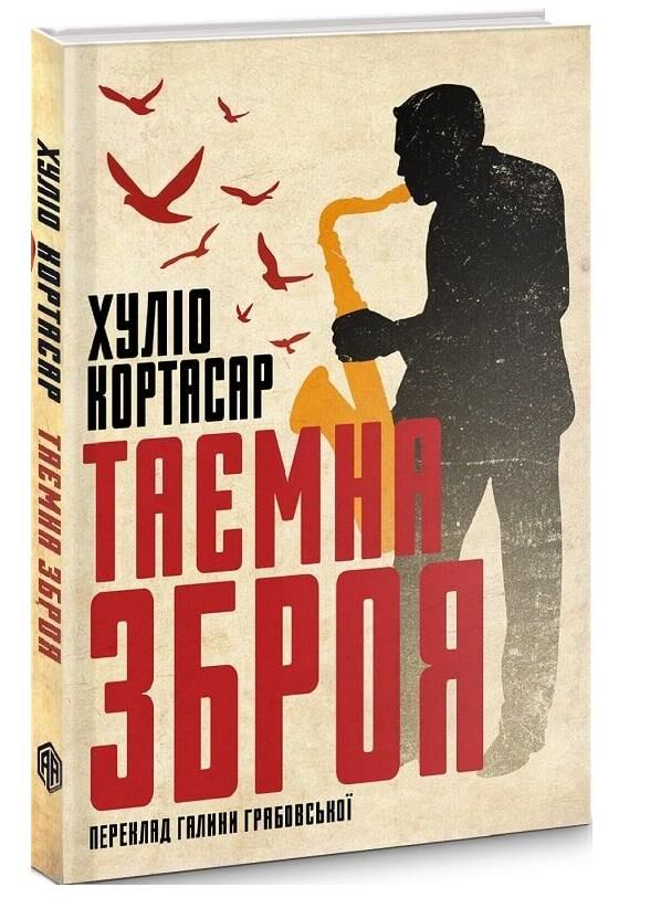 Таємна зброя Ціна (цена) 199.84грн. | придбати  купити (купить) Таємна зброя доставка по Украине, купить книгу, детские игрушки, компакт диски 1