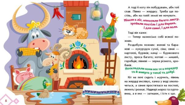 Українські казочки Як звірі хату будували Ціна (цена) 59.10грн. | придбати  купити (купить) Українські казочки Як звірі хату будували доставка по Украине, купить книгу, детские игрушки, компакт диски 3