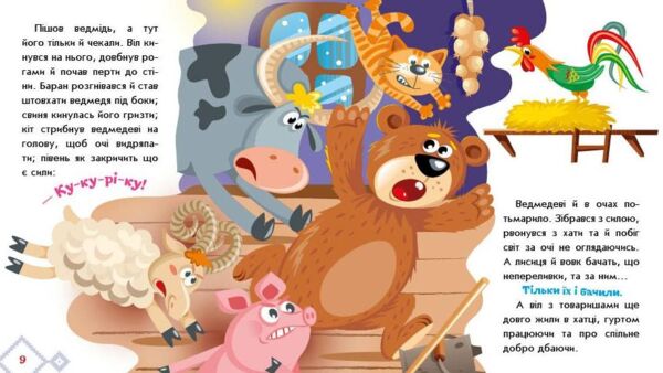 Українські казочки Як звірі хату будували Ціна (цена) 59.10грн. | придбати  купити (купить) Українські казочки Як звірі хату будували доставка по Украине, купить книгу, детские игрушки, компакт диски 1