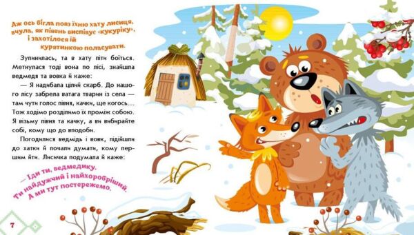 Українські казочки Як звірі хату будували Ціна (цена) 59.10грн. | придбати  купити (купить) Українські казочки Як звірі хату будували доставка по Украине, купить книгу, детские игрушки, компакт диски 2