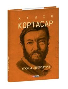 Уроки літератури