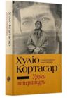 Уроки літератури Ціна (цена) 330.50грн. | придбати  купити (купить) Уроки літератури доставка по Украине, купить книгу, детские игрушки, компакт диски 1