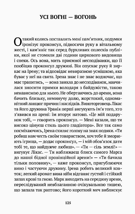 Усі вогні - вогонь Ціна (цена) 188.31грн. | придбати  купити (купить) Усі вогні - вогонь доставка по Украине, купить книгу, детские игрушки, компакт диски 2